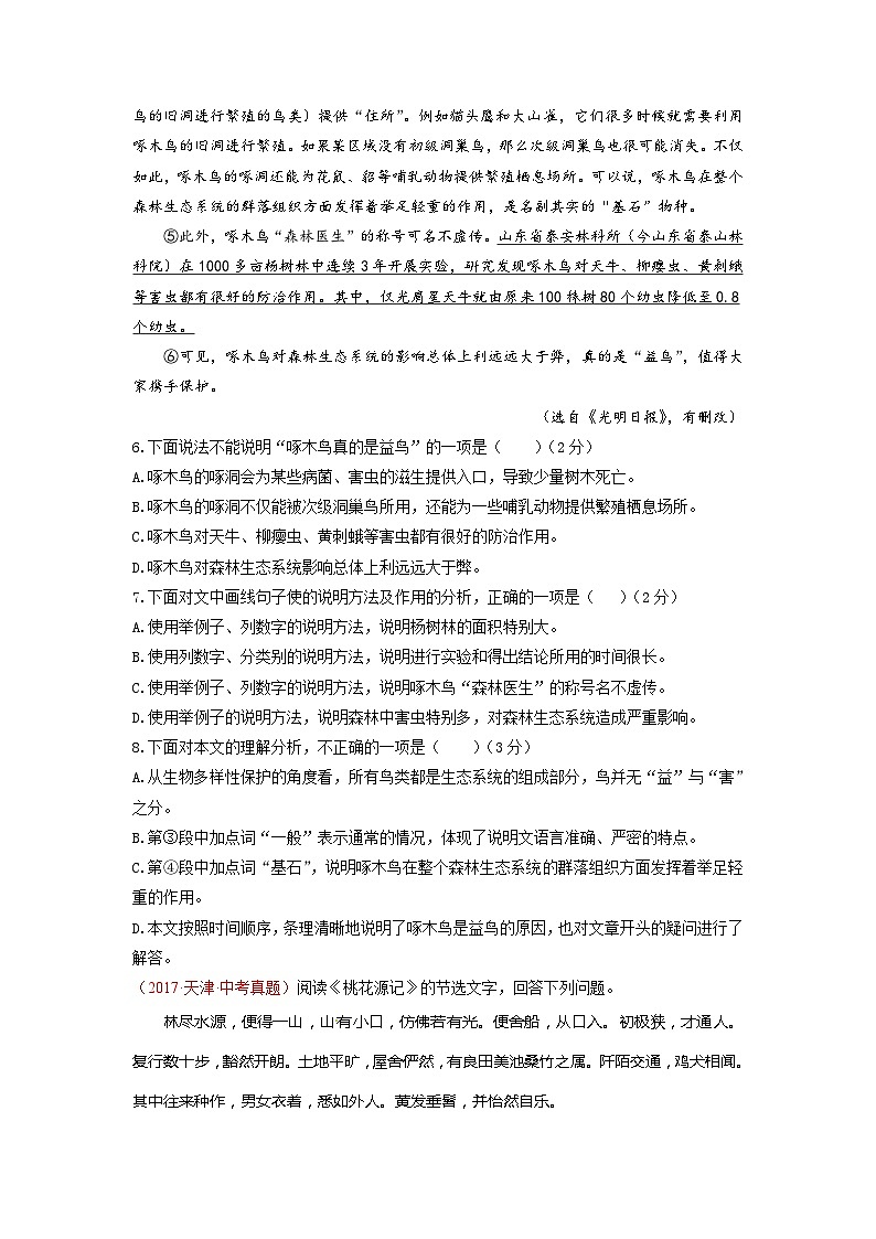 真题重组卷05——2023年中考语文真题汇编重组卷（天津专用）03