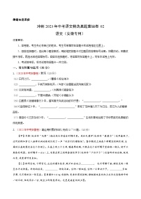 真题重组卷02——2023年中考语文真题汇编重组卷（安徽专用）
