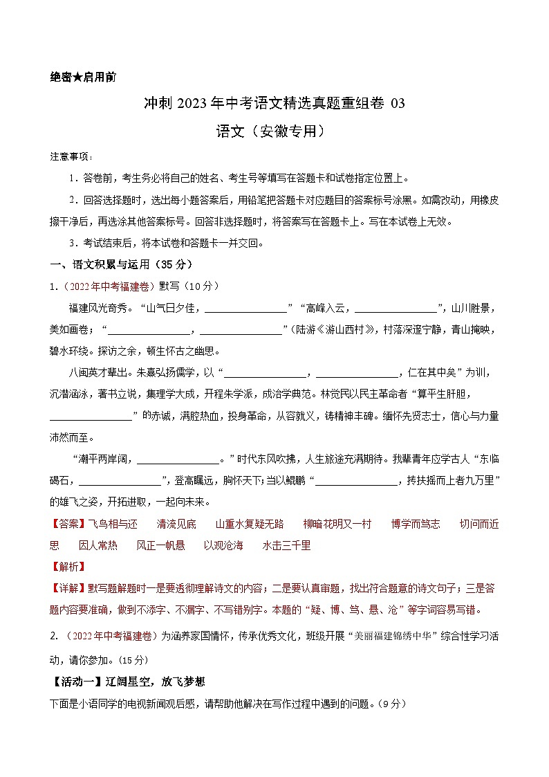 真题重组卷04——2023年中考语文真题汇编重组卷（安徽专用）01