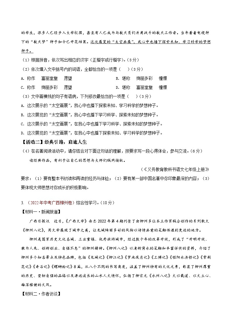 真题重组卷04——2023年中考语文真题汇编重组卷（安徽专用）02