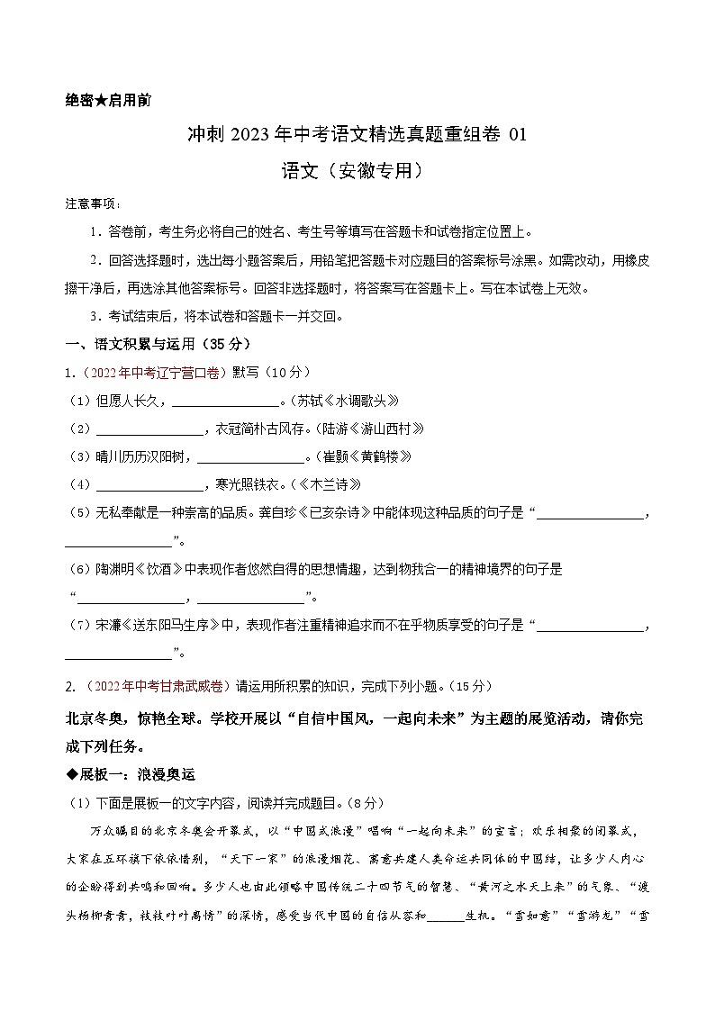 真题重组卷05——2023年中考语文真题汇编重组卷（安徽专用）01