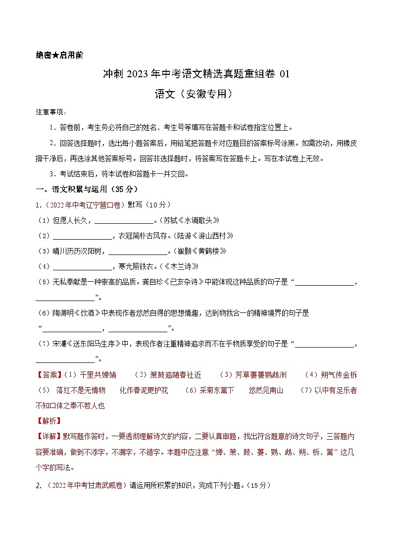 真题重组卷05——2023年中考语文真题汇编重组卷（安徽专用）01