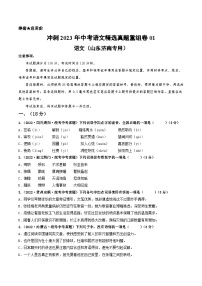 真题重组卷01——2023年中考语文真题汇编重组卷（山东济南专用）