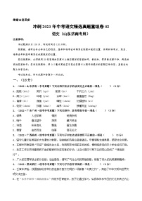 真题重组卷02——2023年中考语文真题汇编重组卷（山东济南专用）