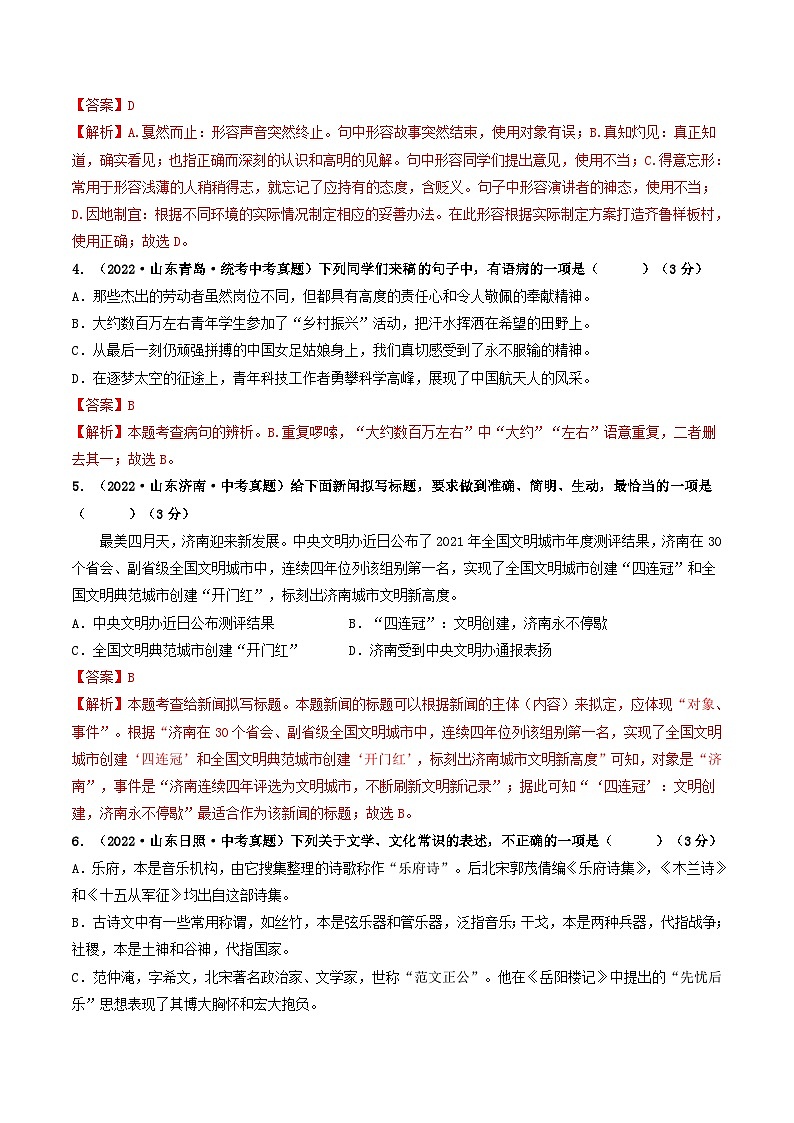 真题重组卷04——2023年中考语文真题汇编重组卷（山东济南专用）（解析版）第2页
