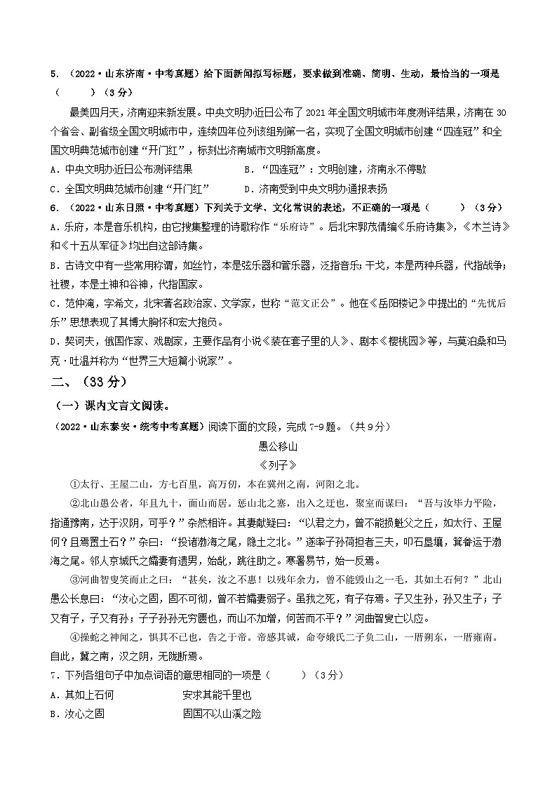 真题重组卷04——2023年中考语文真题汇编重组卷（山东济南专用）（原卷版）第2页