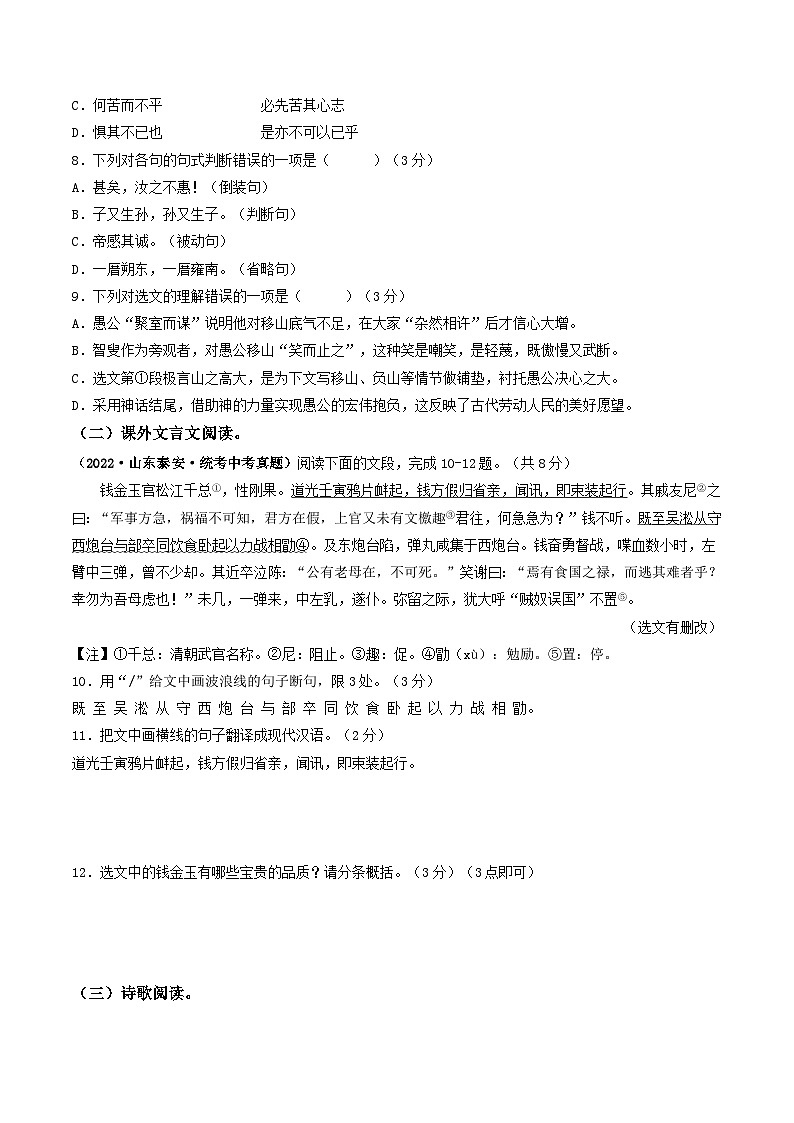 真题重组卷04——2023年中考语文真题汇编重组卷（山东济南专用）（原卷版）第3页