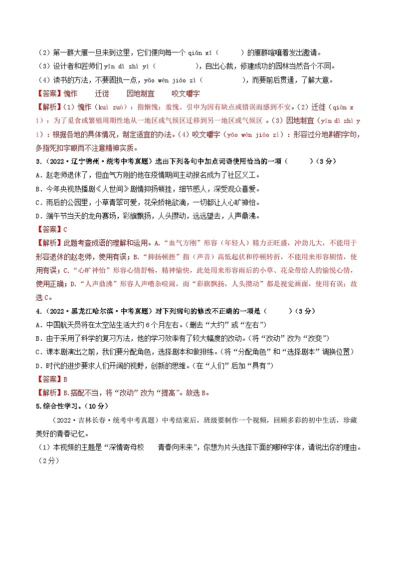 真题重组卷01——2023年中考语文真题汇编重组卷（广东专用）02