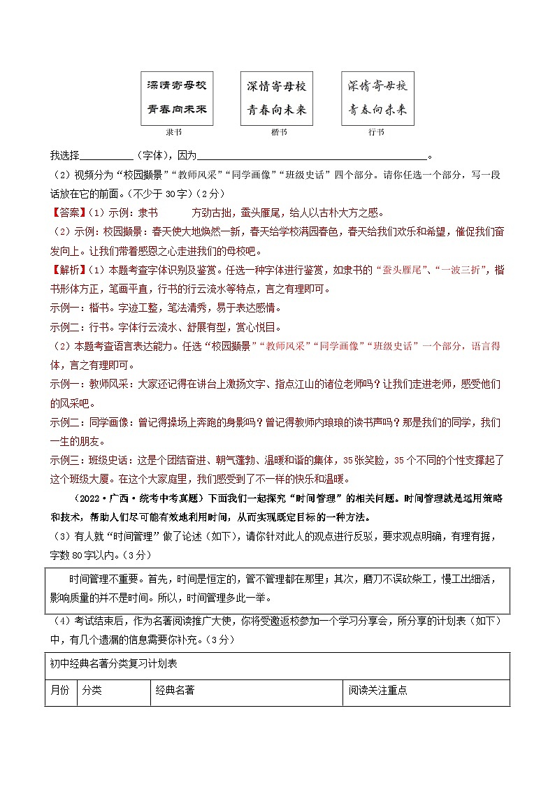 真题重组卷01——2023年中考语文真题汇编重组卷（广东专用）03