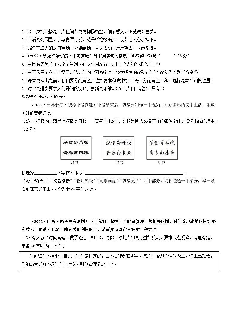 真题重组卷01——2023年中考语文真题汇编重组卷（广东专用）02