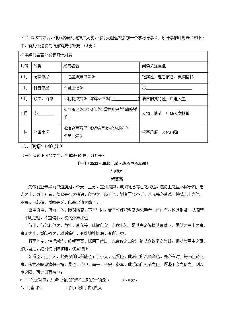 真题重组卷01——2023年中考语文真题汇编重组卷（广东专用）03