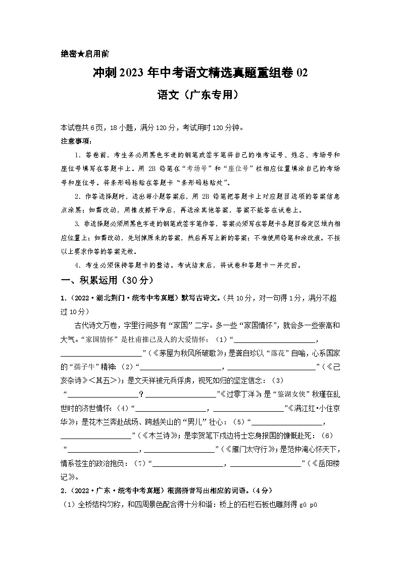 真题重组卷02——2023年中考语文真题汇编重组卷（广东专用）01
