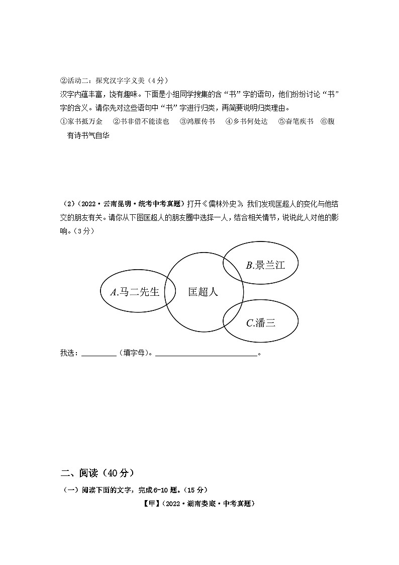 真题重组卷02——2023年中考语文真题汇编重组卷（广东专用）03