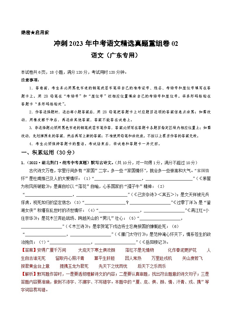 真题重组卷02——2023年中考语文真题汇编重组卷（广东专用）01