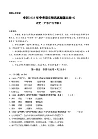 真题重组卷02——2023年中考语文真题汇编重组卷（广东广州专用）