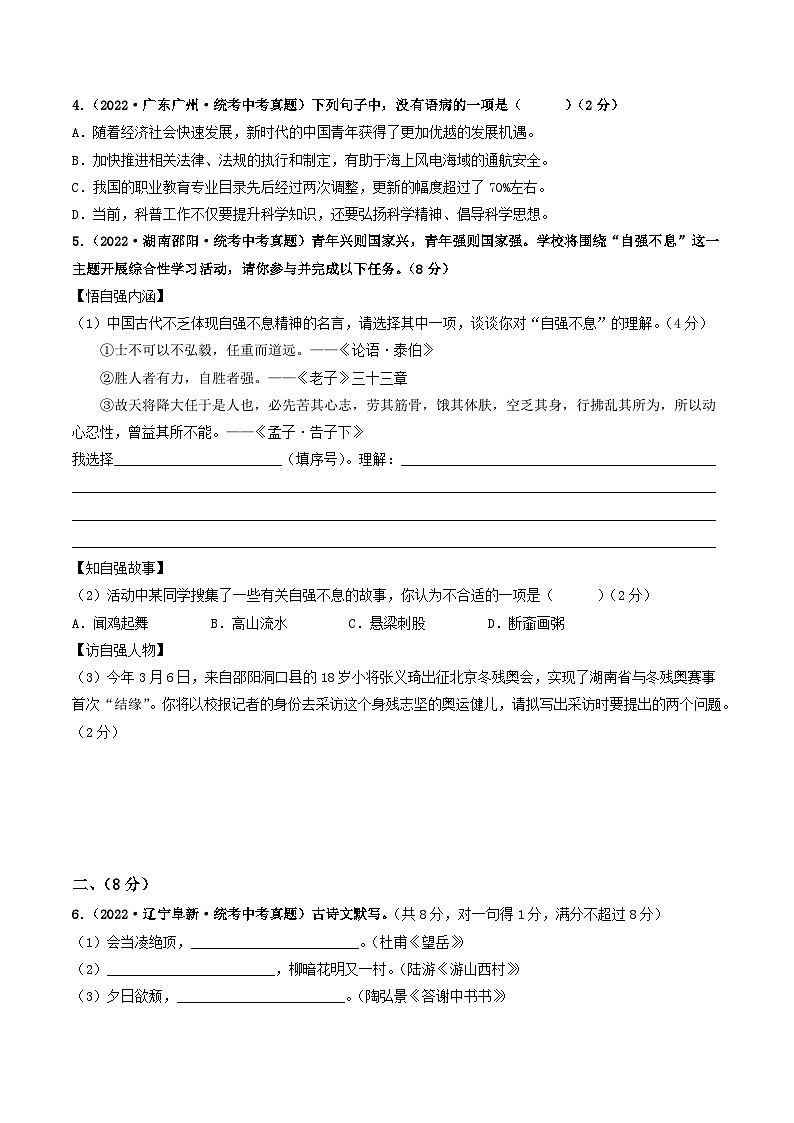真题重组卷02——2023年中考语文真题汇编重组卷（广东广州专用）02