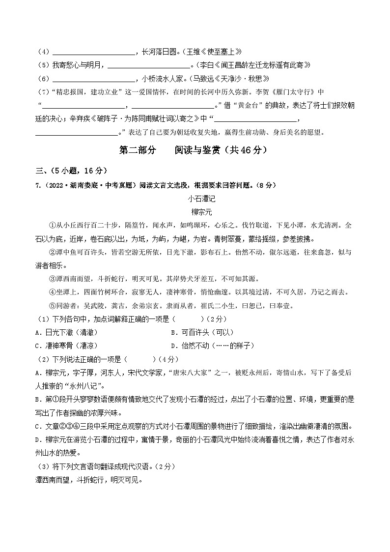 真题重组卷02——2023年中考语文真题汇编重组卷（广东广州专用）03