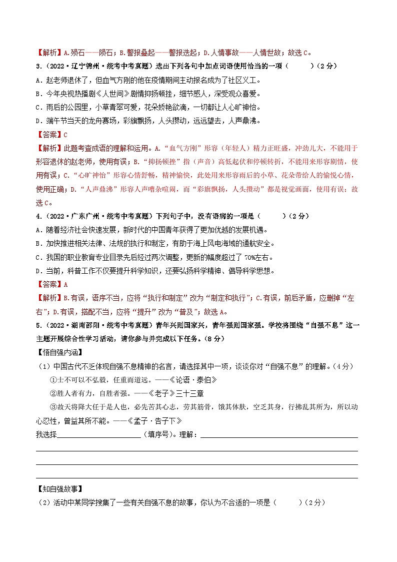 真题重组卷02——2023年中考语文真题汇编重组卷（广东广州专用）02