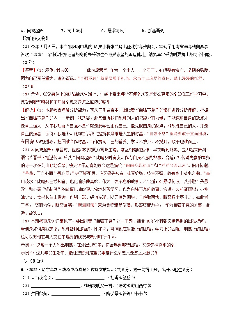 真题重组卷02——2023年中考语文真题汇编重组卷（广东广州专用）03
