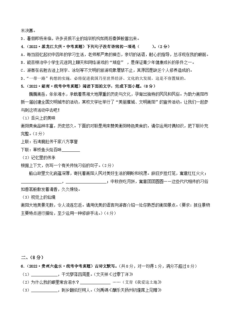 真题重组卷03——2023年中考语文真题汇编重组卷（广东广州专用）（原卷版）第2页