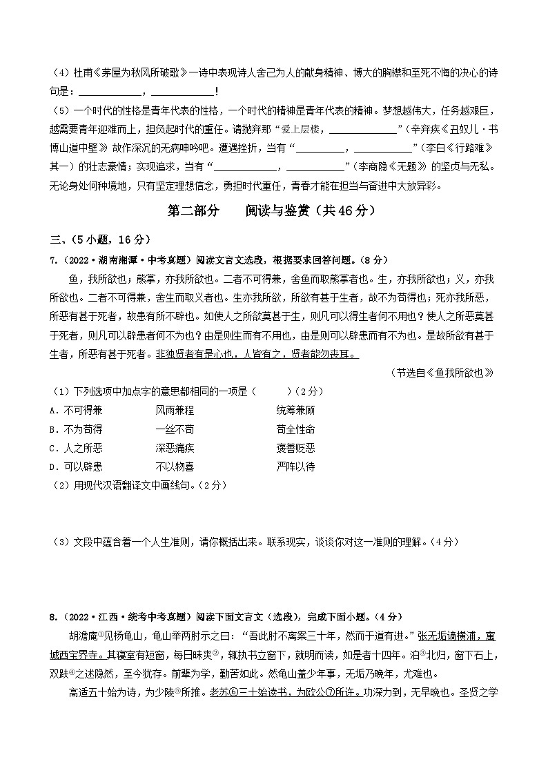 真题重组卷03——2023年中考语文真题汇编重组卷（广东广州专用）（原卷版）第3页