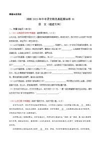 真题重组卷01——2023年中考语文真题汇编重组卷(福建专用)