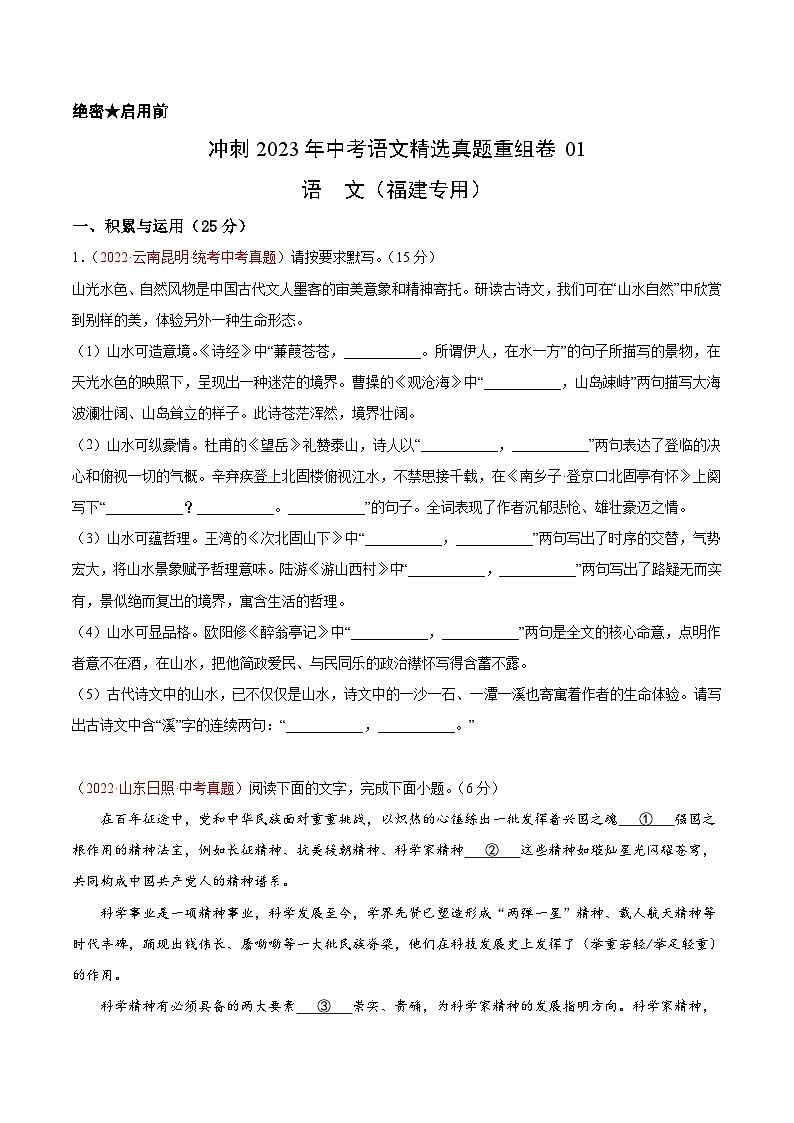 真题重组卷01——2023年中考语文真题汇编重组卷(福建专用)01