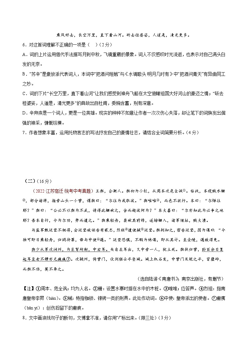 真题重组卷01——2023年中考语文真题汇编重组卷(福建专用)03