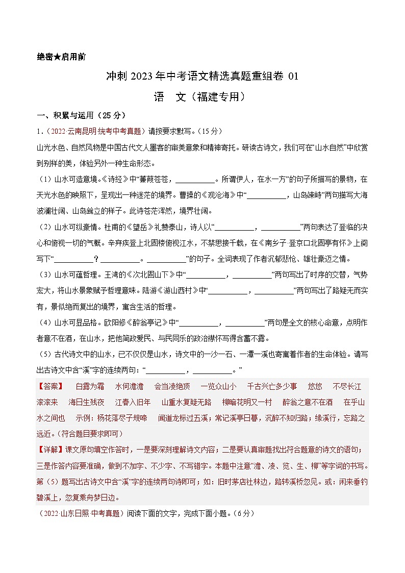 真题重组卷01——2023年中考语文真题汇编重组卷(福建专用)01