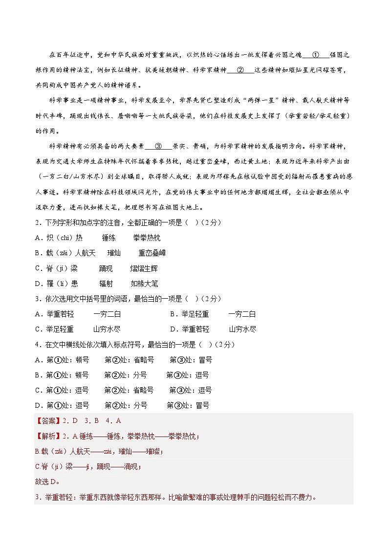 真题重组卷01——2023年中考语文真题汇编重组卷(福建专用)02