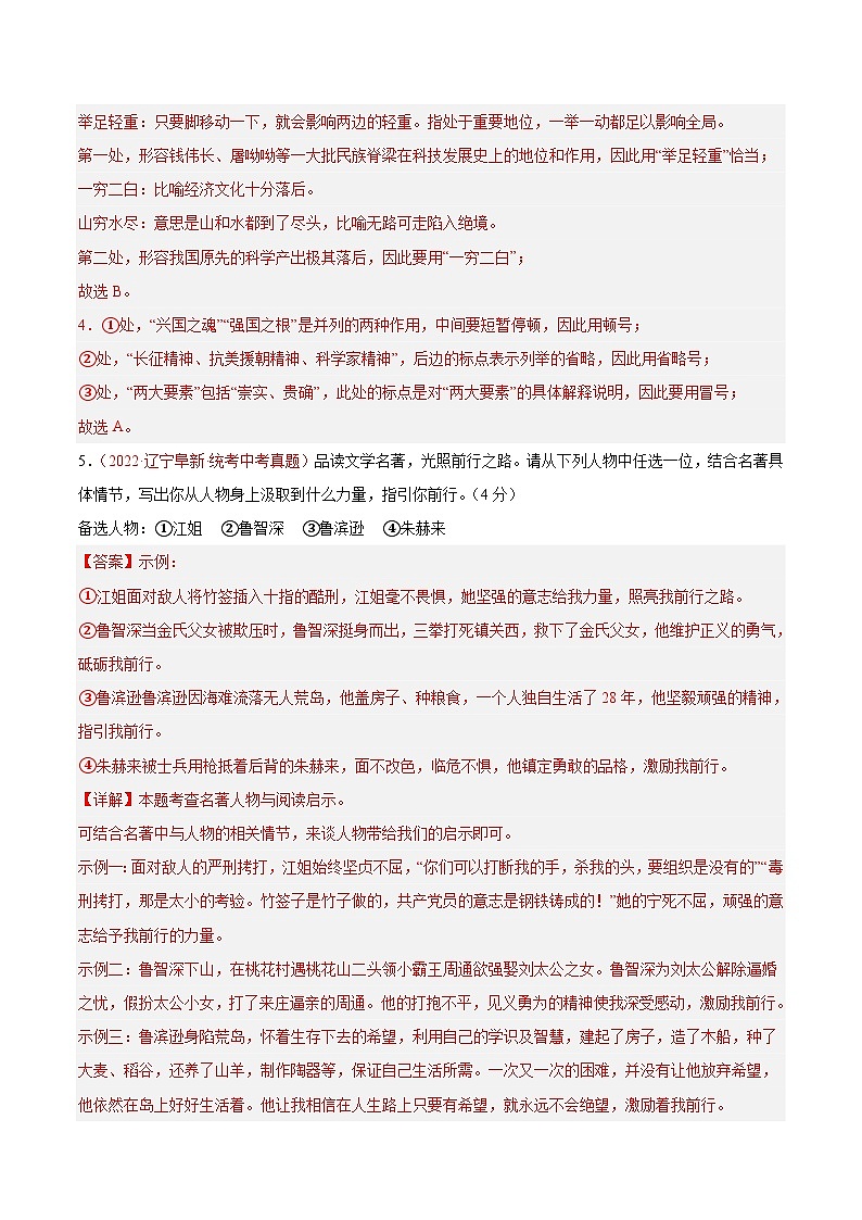 真题重组卷01——2023年中考语文真题汇编重组卷(福建专用)03