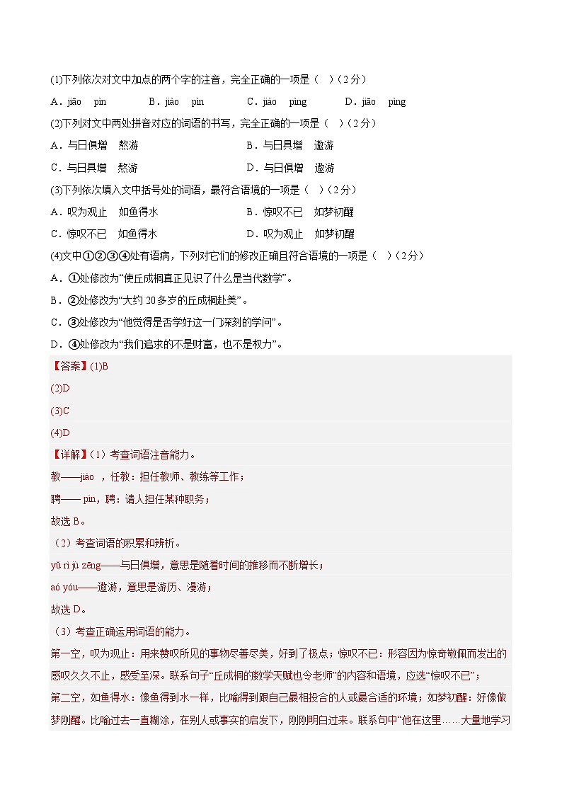 真题重组卷02——2023年中考语文真题汇编重组卷(福建专用)02