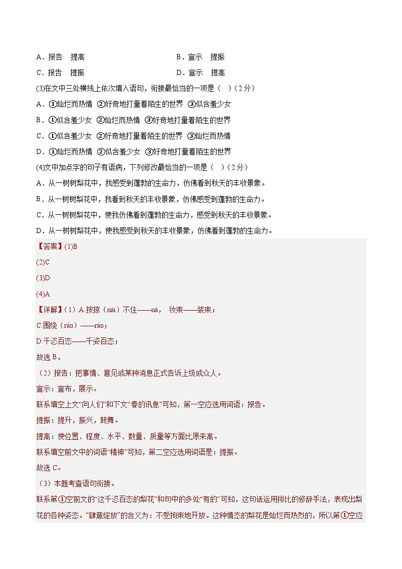 真题重组卷03——2023年中考语文真题汇编重组卷(福建专用)02