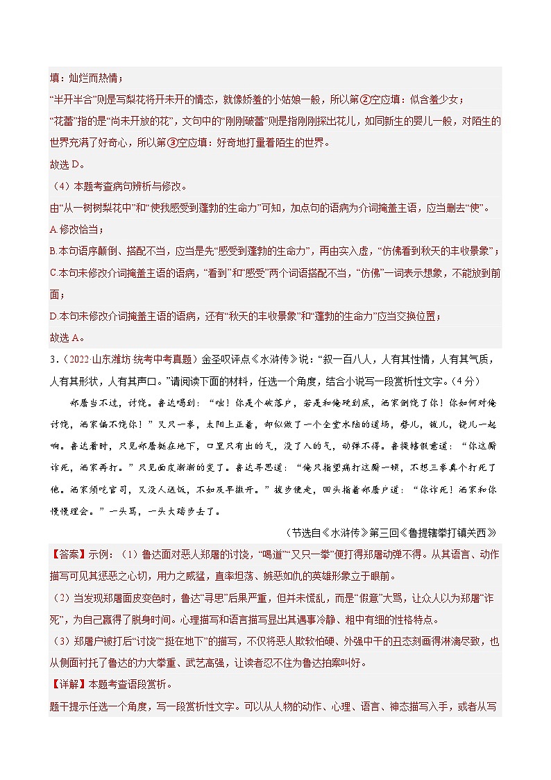 真题重组卷03——2023年中考语文真题汇编重组卷(福建专用)03