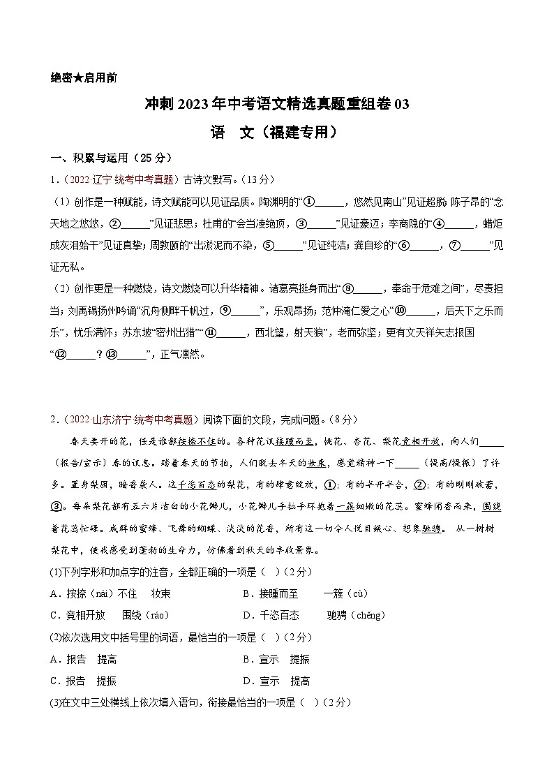 真题重组卷03——2023年中考语文真题汇编重组卷(福建专用)01