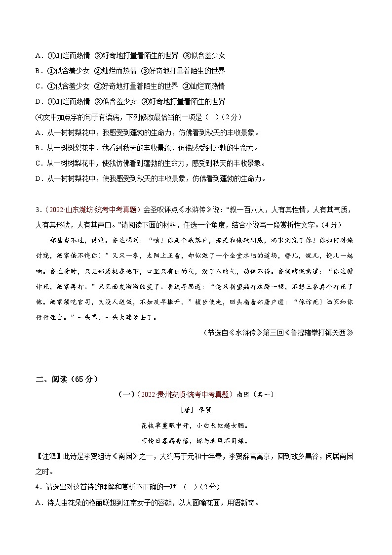 真题重组卷03——2023年中考语文真题汇编重组卷(福建专用)02