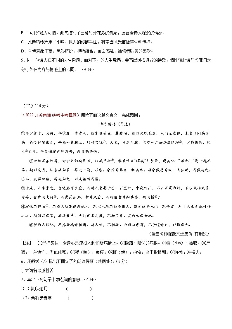 真题重组卷03——2023年中考语文真题汇编重组卷(福建专用)03