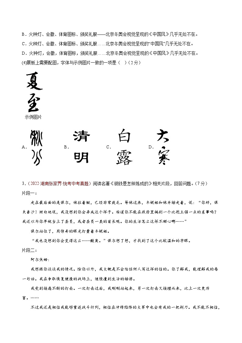 真题重组卷04——2023年中考语文真题汇编重组卷(福建专用)02