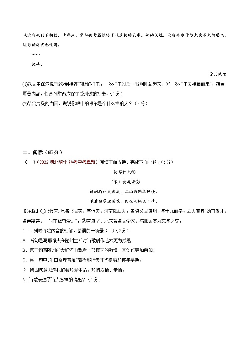 真题重组卷04——2023年中考语文真题汇编重组卷(福建专用)03