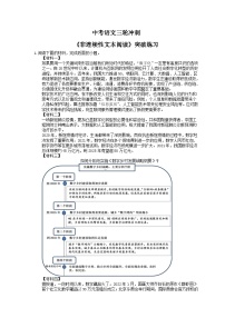 中考语文三轮冲刺《非连续性文本阅读》突破练习（含详解）