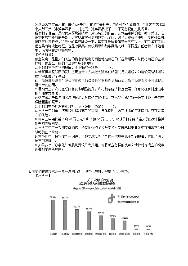 中考语文三轮冲刺《非连续性文本阅读》突破练习（含详解）第2页