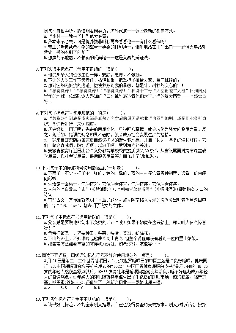 中考语文三轮冲刺《标点符号专题》突破练习（含详解）02