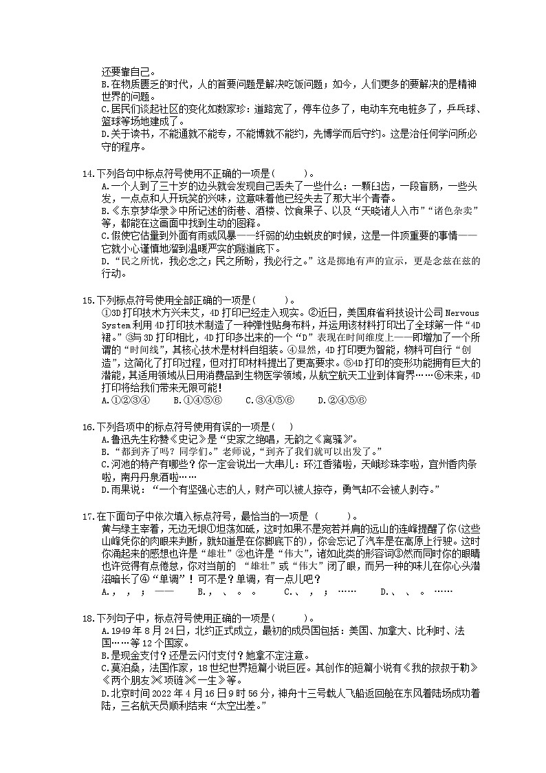 中考语文三轮冲刺《标点符号专题》突破练习（含详解）03