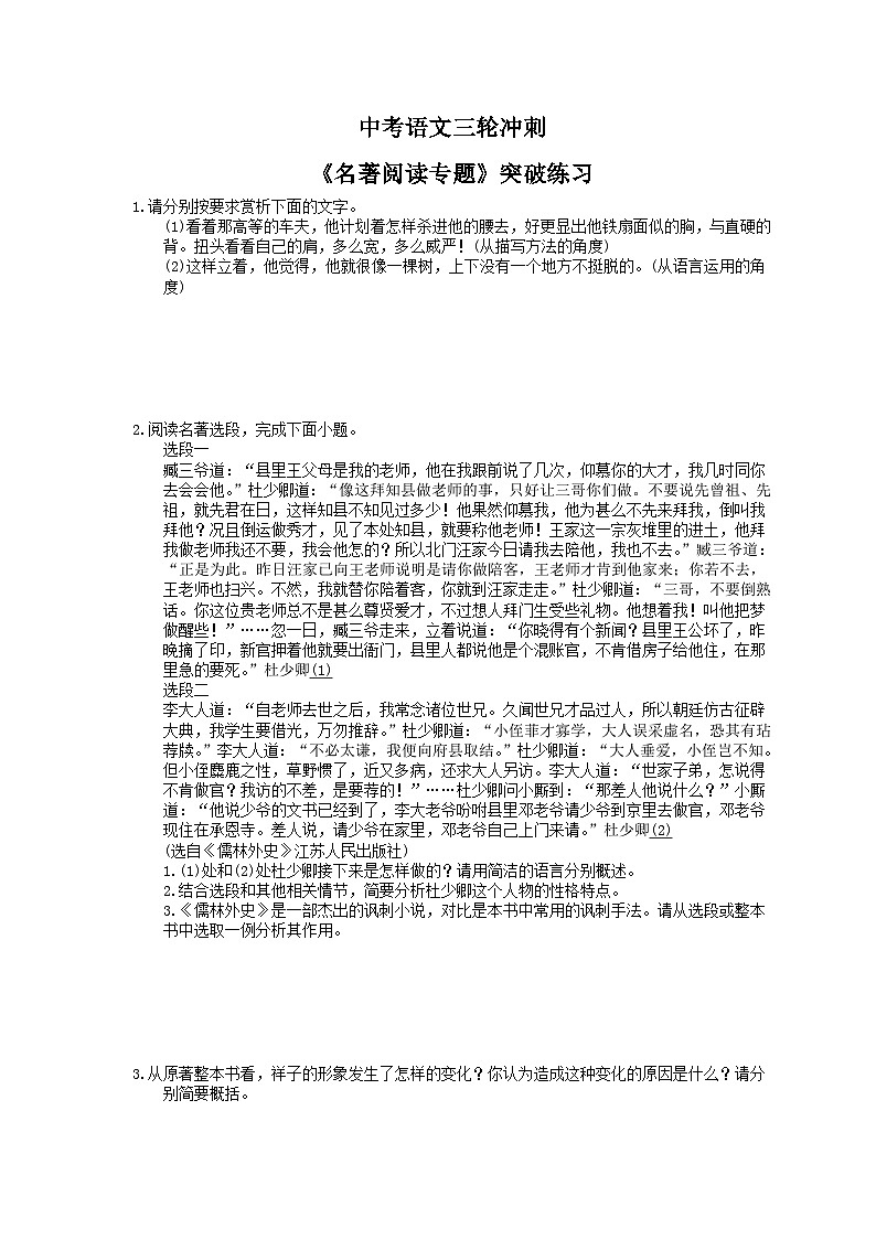 中考语文三轮冲刺《名著阅读专题》突破练习（含详解）第1页