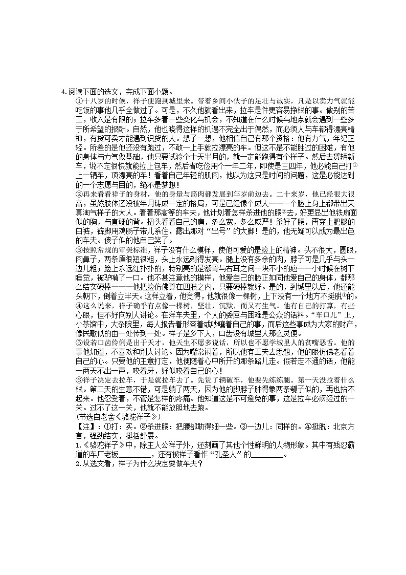 中考语文三轮冲刺《名著阅读专题》突破练习（含详解）第2页