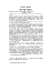 中考语文三轮冲刺《散文专题》突破练习（含详解）