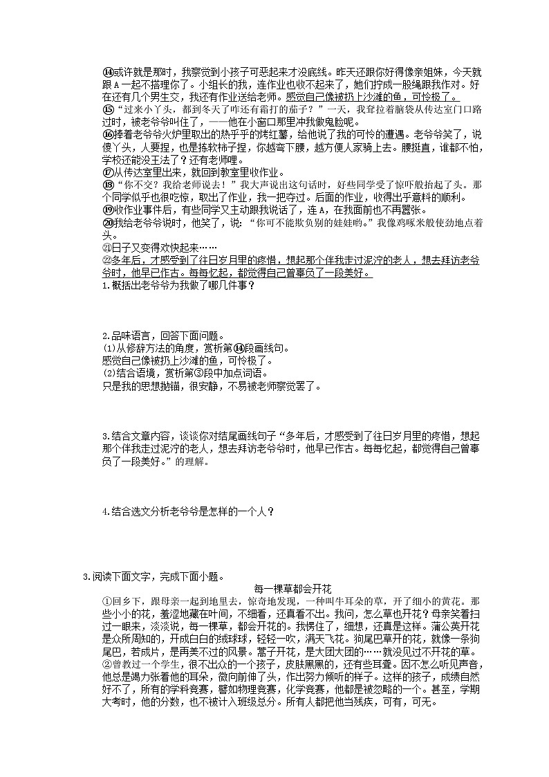 中考语文三轮冲刺《散文专题》突破练习（含详解）第3页