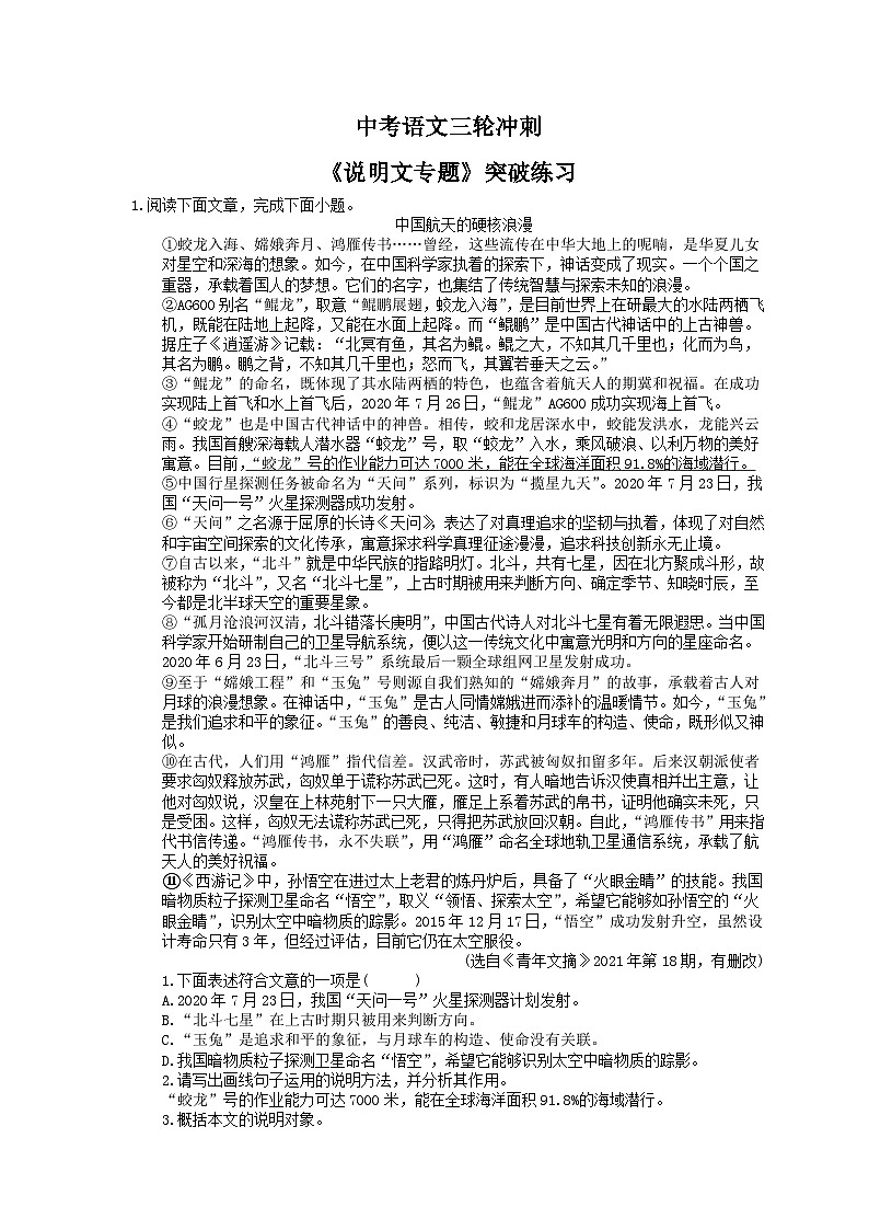 中考语文三轮冲刺《说明文专题》突破练习（含详解）01