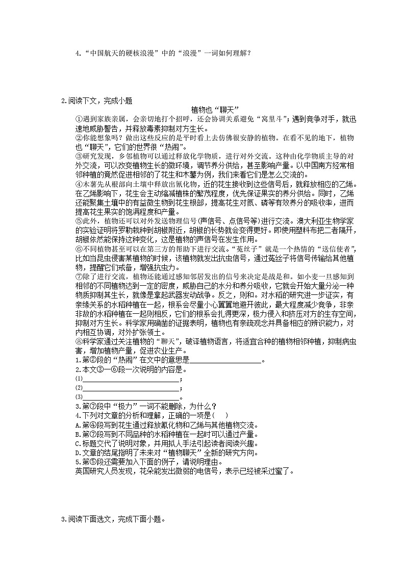 中考语文三轮冲刺《说明文专题》突破练习（含详解）02