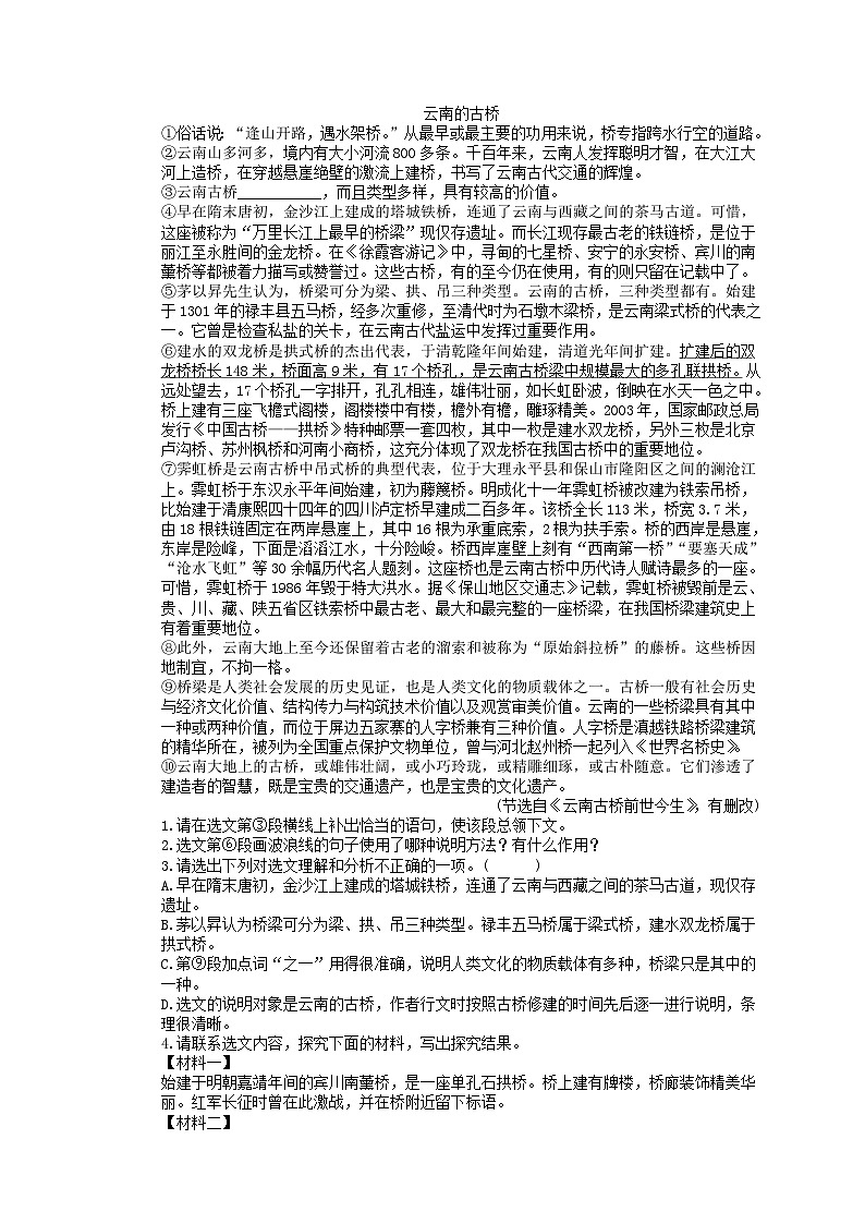 中考语文三轮冲刺《说明文专题》突破练习（含详解）03